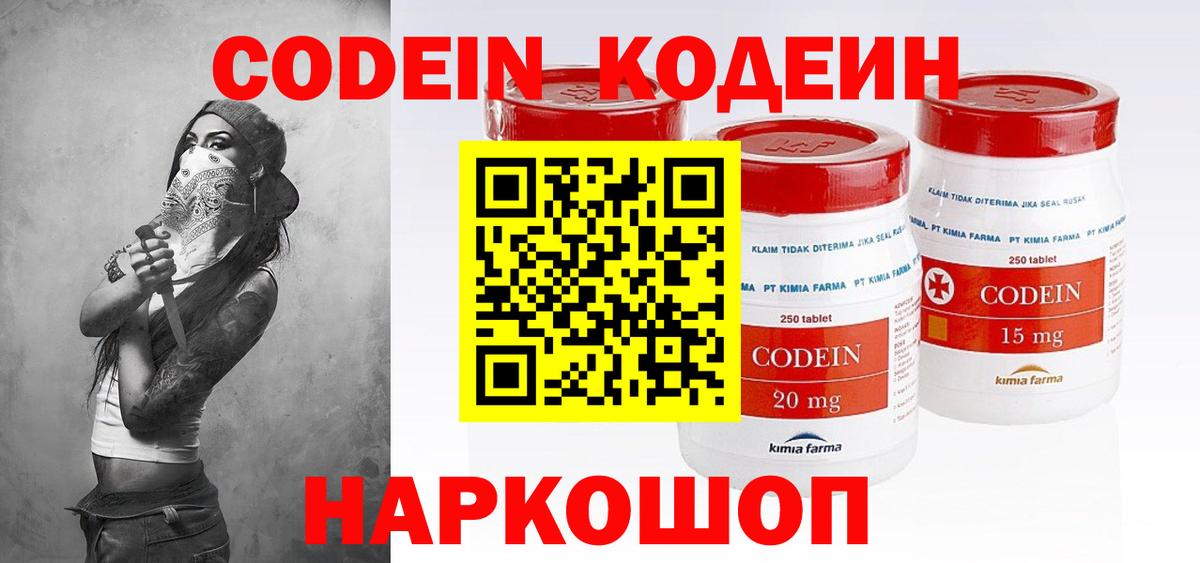 Кодеин напиток Lean (лин) Когалым