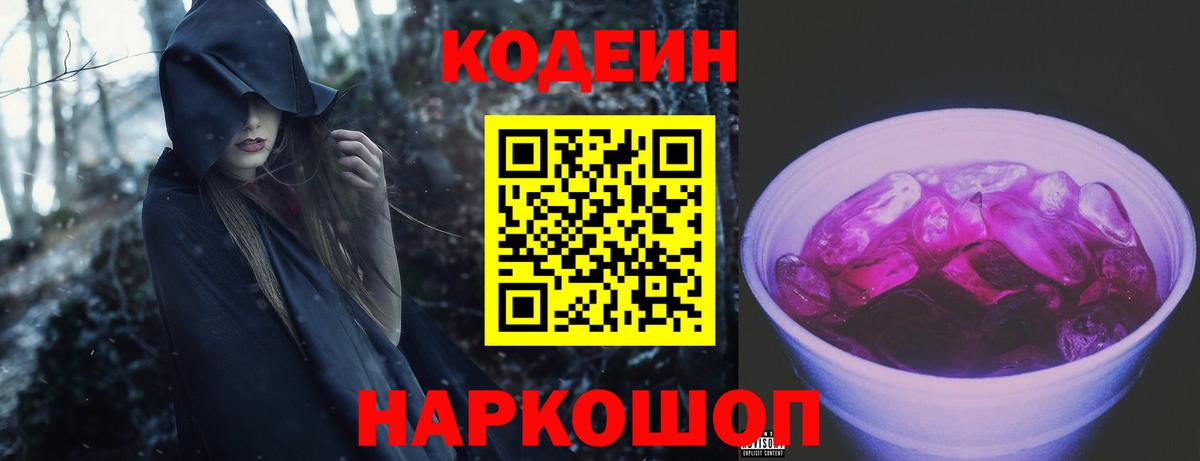 Когалым  Кодеин напиток Lean (лин)  Вход с VPN 