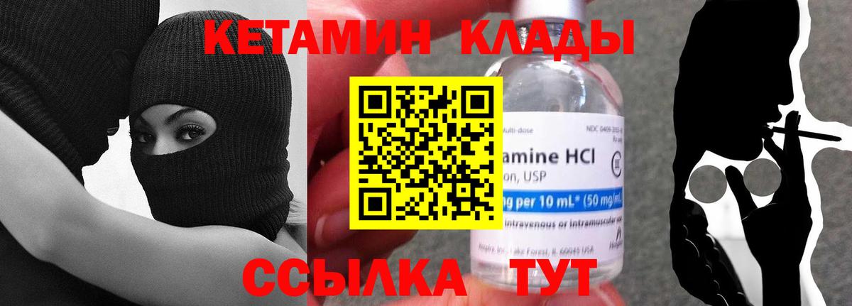 КЕТАМИН VHQ  Вход с VPN  Когалым 