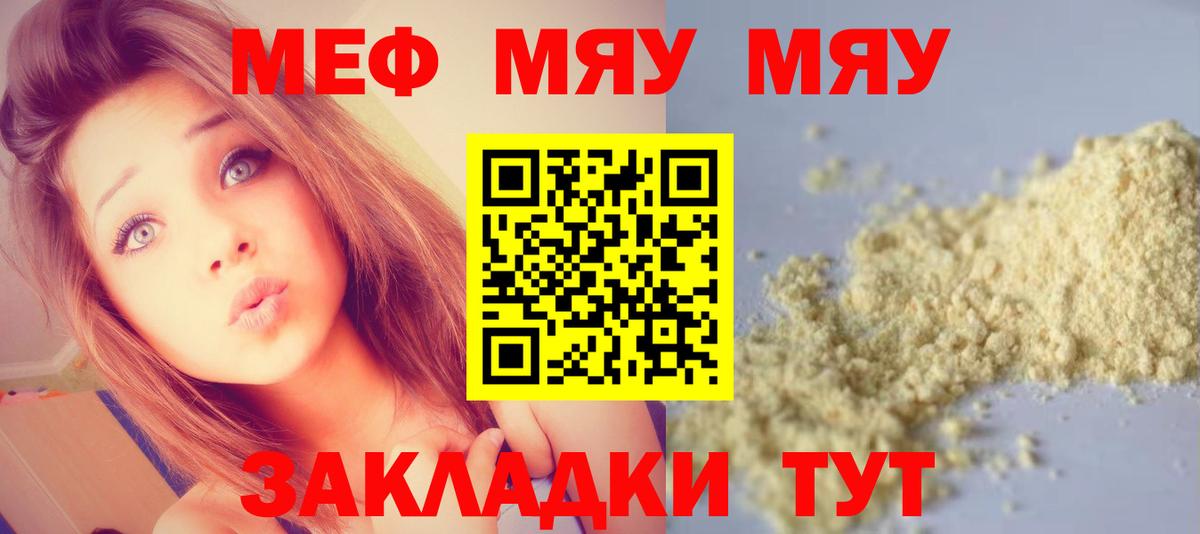 Меф  Когалым