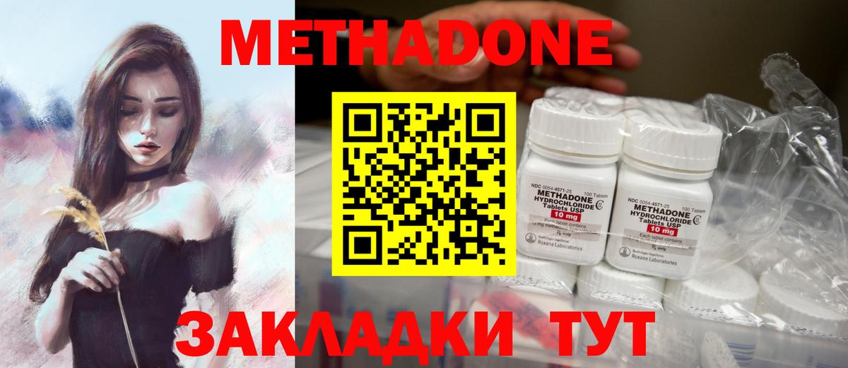 МЕТАДОН кристалл Когалым